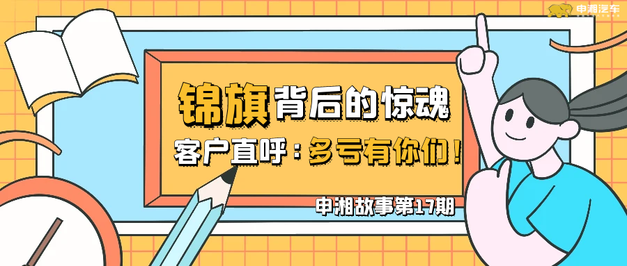 【UG环球视讯故事第17期】锦旗背后的惊魂，客户直呼:多亏有你们！